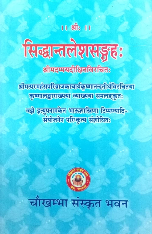 Siddhantalesh Samgrah (KSG 36)
